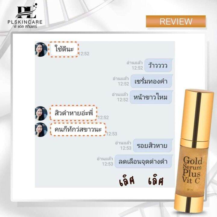 เซรั่มทองคำ-gold-serum-ขนาด-20-ml