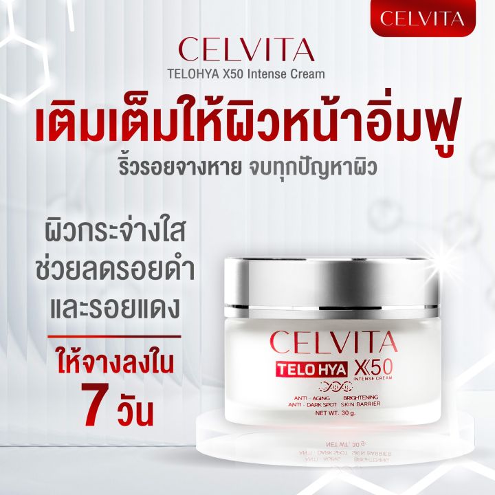 ครีมบำรุงผิวหน้า-celvita-telohya-x50-cream-ลดรอยจุดด่างดำ