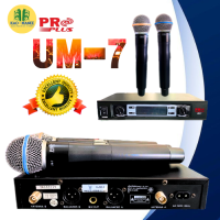 ProPlus ไมค์ลอยคู่ รุ่น UM-7 เสียงดีมาก! สัญญาณดี Wireless Mic UM-7