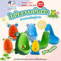 Urinal Frog For Boy ? กระโถนโถฝึกฉี่ปัสสาวะเด็กผู้ชาย แบบกบน้อย (ไม่มีท่อน้ำทิ้ง) และรุ่นคลาสิก ของใช้สำหรับเด็ก