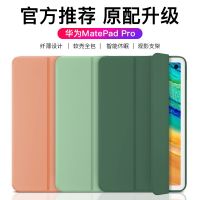 [COD] Suitable for matepad pro protective silicone 10.8 inch tablet 10.4 flip leather case