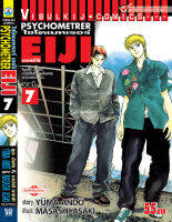 PSYCHOMETERER เอย์จิ 7