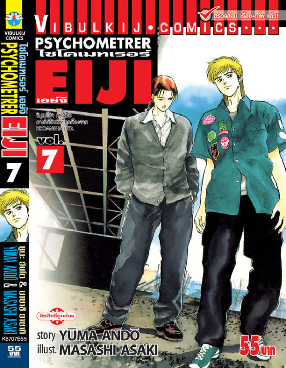 psychometerer-เอย์จิ-7