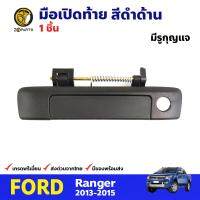 มือเปิดท้าย มีรูกุญแจ สีดำด้าน สำหรับ Ford Ranger ปี 2013-2015 ฟอร์ด เรนเจอร์ มือเปิดท้ายรถยนต์ BDP8861_ARAI