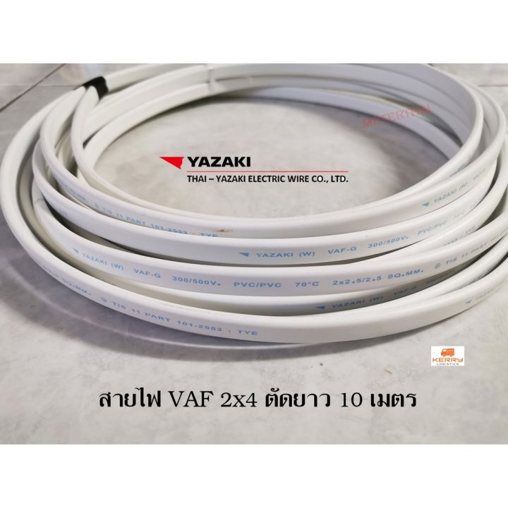 โปรโมชั่น-คุ้มค่า-thai-yazaki-สายไฟ-vaf-2x4-ยาซากิ-cable-ตัดความยาว-10-เมตร-ราคาสุดคุ้ม-อุปกรณ์-สาย-ไฟ-อุปกรณ์สายไฟรถ