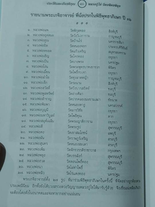 หลวงปู่ไข่-วัดเชิงเลน-พระแท้-ปี2536-รูปเหมือนหลวงปู่ไข่-พิธีดี-ปีลึก-มวลสารแน่น-พร้อมกล่องเดิมจากวัด-รับประกันแท้ทุกองค์