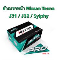 &amp;lt;ส่งฟรี มีของพร้อมส่ง&amp;gt; ผ้าเบรกหน้า Nexzter Pro Spec สำหรับรถ Nissan Teana J31 / J32 / Sylphy / Juke ปี 2008-2018