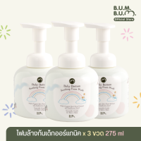 (3ขวด) บัมบัมโฟมล้างก้นเด็ก สูตรธรรมชาติ  ขนาด 275 ml.  Baby Bottom Soothing Foam Wash  275ml.