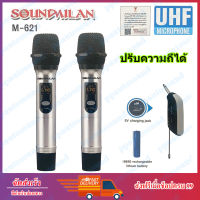 Sound Milan ไมค์โครโฟน ไมค์โครโฟนไร้สาย ไมค์ลอยคู่ รุ่น M-621 UHF แท้ Wireless Microphone