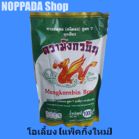 กาแฟโบราณมังกรบิน สูตร7 (ถุงสีเขียว) 1000g กาแฟโบราณมังกร กาแฟโบราณแท้ กาแฟโบรานมังกร กาแฟโบราญ ผงกาแฟโบราณ ผงโอเลี้ยง ผงกาแฟมังกรบิน กาแฟไทย