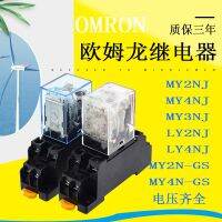 Omron intermediate small relay MY2N-J/MY4N-J/LY2N-J/MY4N-GS/220V 24V