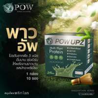 ของแท้ โปรตีนจากพืช ของอั้ม อธิชาติ POW Upz Multi Plant Protein