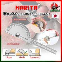 NARITA ไม้บรรทัดวัดมุม สแตนเลส 180 องศา เกรดญี่ปุ่น ไม้บรรทัดจานวัดองศา สเตนเลส 180องศามุม ไม้โปรแทรกเตอร์ ครึ่งวงกลม ขนาด 100 mm. (HK)