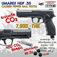 ใหม่ UMAREX HDP .50 Co2 ทรงปืนสั้นใช้สำหรับเฝ้าบ้านเท่านั้น