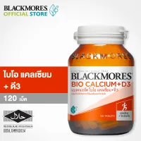 Blackmores แบลคมอร์ส Bio Calcium + D3 (120 Tabs) ไบโอ แคลเซียม+ดี3 (ผลิตภัณฑ์เสริมอาหารให้แคลเซียมและวิตามินดี) 120 เม็ด 