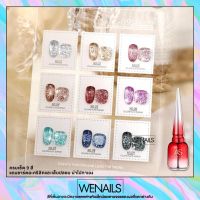 AS ครบเซ็ต9สี สีเจลกากเพชร (รหัสARU) 15ml Magic Flash Rubber Sequin Gel สีทาเล็บเจล สีเล็บเจล ยาทาเล็บสีเจล