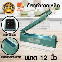 โปรโมชั่น Bag Sealer ขนาด 12 นิ้ว เครื่องซีลถุงพลาสติก / เครื่องซีลปากถุง / เครื่องซีนปากถุง ราคาถูก เครื่องซีล เครื่องซีลสูญญากาศ เครื่องซีลฝาแก้ว เครื่องซีลถุง