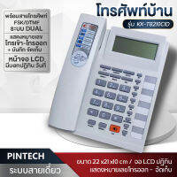 PINTECH โทรศัพท์ โทรศัพท์สำนักงาน โทรศัพท์บ้าน โทรศัพท์โรงแรม โทรศัพท์มีสาย มี 2สี ดำ/ขาว LCD ทันสมัย รุ่น KX-T8210CID