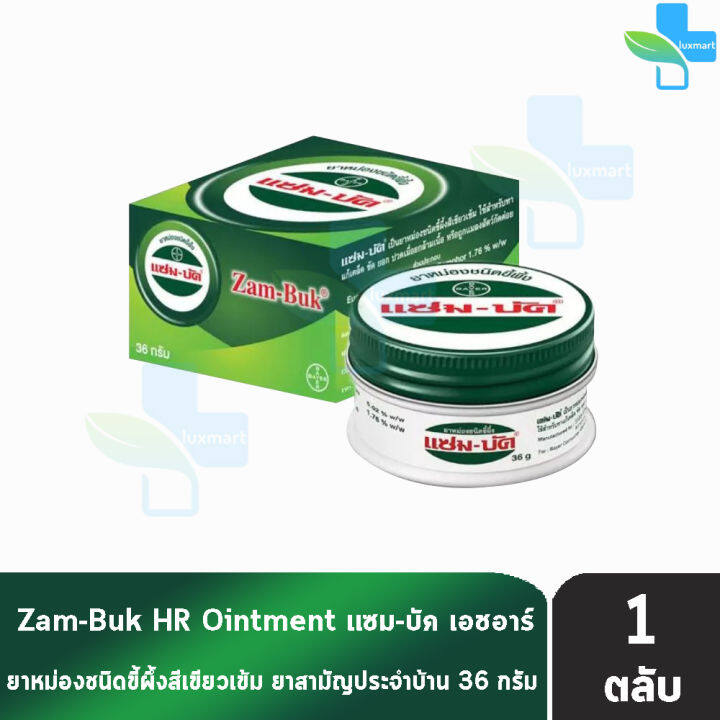 Zam Buk Hr แซม บัค เอชอาร์ 8 18 36 กรัม 1 ตลับ Zambuk Zam Buk แซม บัค