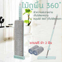 ไม้ถูพื้น Flat Mop แบบรีดน้ำ  Lazy Mop พร้อมผ้า 2 ผืน  /0938