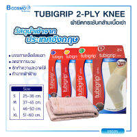 TUBIGRIP 2-PLY KNEE ผ้ายืดสวมบริเวณเข่า