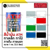 สีน้ำมัน ATM สีทาไม้ สีทาเหล็ก สีทาบ้าน สีแห้งช้า สีเคลือบเงา ขนาด 3.5 ลิตร (1 แกลลอน) ราคาถูก - ATM Synthetic Resin 3.5 Liter (1 Gallon)