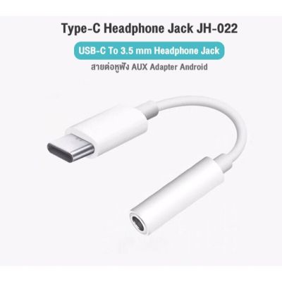SY JH-022 Type-C Headphone Jack Adapter USB-C To 3.5 mm แจ็คเชื่อมต่อหูฟังสำหรับ  Android