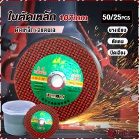 FinDee ใบตัดเหล็ก ตัดสเตนเลส 107mm ใบตัดเหล็กตัดสแตนเลสอย่างดี  Carbide Grinding Stone