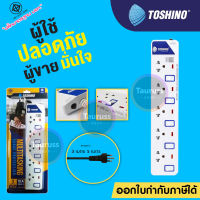 ปลั๊กไฟ TOSHINO 5 ช่อง 5 สวิตซ์ รุ่น ET-915 มีไฟ LED แสดงสถานะ