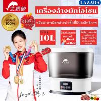 เครื่องล้างผักโอโซน ตราปลาวาฬ ความจุ 10 ลิตร ลดฮอร์โมน ฆ่าเชื้อประสิทธิภาพเครื่องผลิตโอโซน ล้างผัก เเละผลไม้โอโซน สินค้ามีพร้อมส่ง