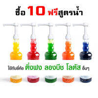 ซื้อ10ชิ้น ฟรีสูตรน้ำ หัวปั๊ม 10ml หัวปั๊มน้ำหวาน ไซรัป หัวปั๊มน้ำเชื่อม หัวปั๊มซอส หัวปั๊มแบบกด Syrup pump ติ่งฟง Longbeach monin