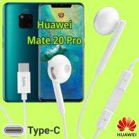 หูฟัง สมอลทอล์ค Huawei Mate 20 Pro Type-C เบสหนัก เสียงดี มีไมค์ รูปทรงเรเดียล ปรับโวลลุ่ม In-Ear อินเอียร์ หัวเหว่ย สายต่อ สายแปลง หางหนู เล่นเกมส์