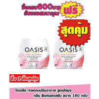 โอเอซิส เจลหอมปรับอากาศสูตรไล่ยุง 180กรัม พิงค์บลอสซั่ม รายกา่ร 2 ชิ้นสุดคุ้ม