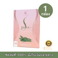 S Sure เอส ชัวร์ ตัวช่วยลดไขมัน By คุณนุ้ย สุจิรา การันตี บรรจุ 15 แคปซูล (1 กล่อง)