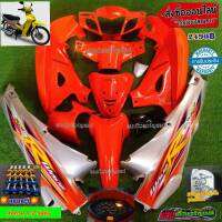 ชุดสี W125R หัวแหลมกุญแจใหญ่ สีส้มท้ายบรอนซ์(13ชิ้น)แถมฟรีน้อตพอช   as