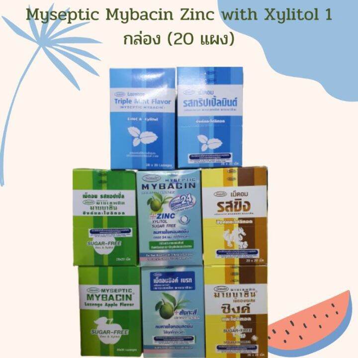 Myseptic Mybacin Lozenges with Zinc &Xylitol ยาอมมายบาซิน ซิงค์และไซลิ
