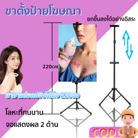 Poster Stand ขาตั้งป้ายโฆษณา ปรับความสูงได้ แสดงป้ายได้ 2 ด้าน ขาตั้งโปสเตอร์ ป้ายรับส่งทัวร์ ป้ายต้อนรับ ขาตั้งเหล็ก ขาตั้งป้าย ขาตั้งฟิวเจอร์บอร์ด