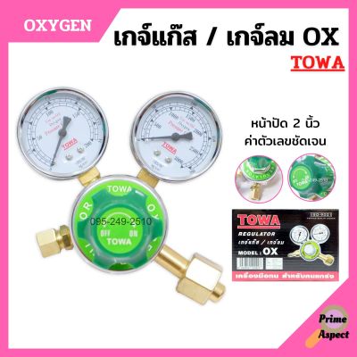 เกย์วัดลมแรงดัน เกจ์วัดลม เกจ์แก๊ส OXYGEN ยี่ห้อ TOWA