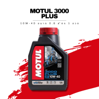 น้ำมันเครื่อง Motul 3000 Plus 4T SAE 10W-40 ขนาด 0.8 ลิตร 1 ขวด