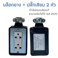 บล็อกยาง 2x4 พร้อมปลักกาวคู่