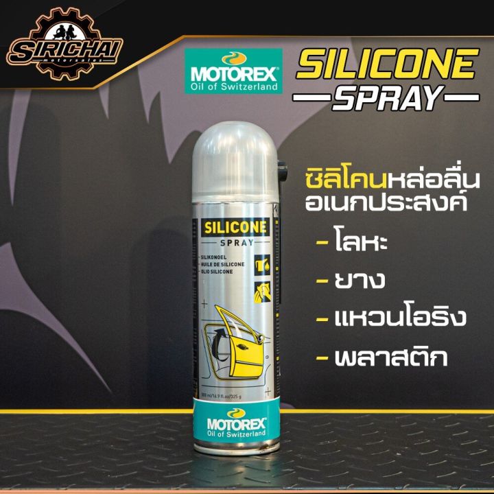 motorex-silicone-spray-500ml-สเปรย์ซิลิโคน-หล่อลื่นอเนกประสงค์