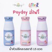 ? Mommy Booster ?น้ำหัวปลีคละรส 15 ขวด?เพิ่มน้ำนม บำรุงครรภ์ กู้น้ำนม บำรุงน้ำนม