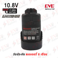 แบตเตอรี่ Bosch 10.8V ความจุ 2.0Ah