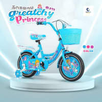 [จัดส่งจากไทย] จักรยานเด็กลายเจ้าหญิงเกรซ สีสันสดใส น่ารักมาก จักรยาน Greatchy Princess จักรยานเด็ก จักรยานเด็ก 12 นิ้ว จักรยาน16 นิ้ว  ล้อยางเติมลม รถจักรยาน