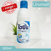 ไฮยีน Hygiene 600ml น้ำยาซักผ้าขาว ซักผ้าขาว และผ้าสี แบบขวด สูตรซักผ้าขาว (สีฟ้า)