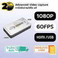 (ประกัน 2 ปี) Advanced Video capture [SKU280] HDMI / USB การ์ดจับภาพวิดีโอ  แคปเจอร์การ์ด แคปเจอร์การ์ดไลฟ์สด ไลฟ์สตรีม สตรียมเกม