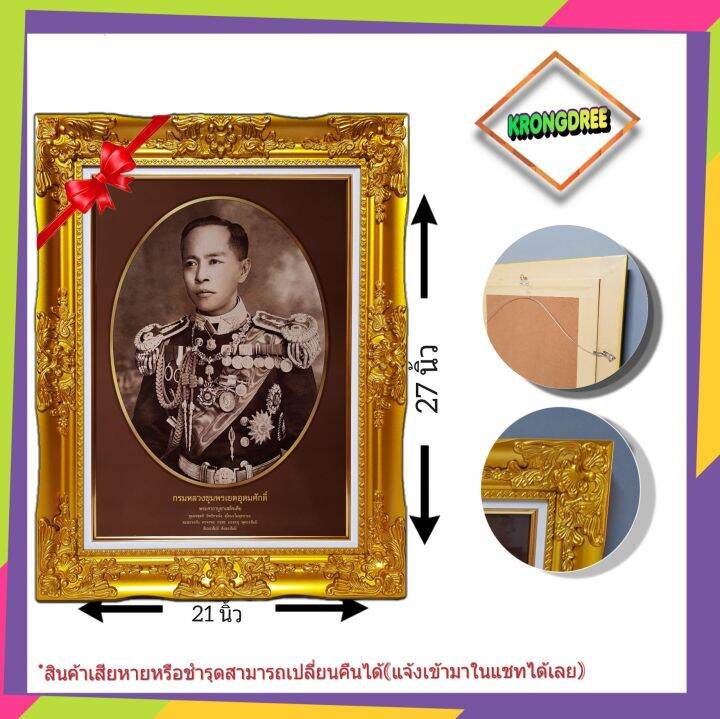 กรอบหลุยส์พร้อมภาพกรมหลวงชุมพรเขตอุดมศักดิ์-ขนาดรวมกรอบ21-27นิ้ว