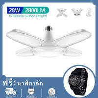 【พร้อมนาฬิกาควอตซ์ฟร】28W LED พับเก็บได้4-Leaf Light E27 โคมไฟโรงรถโกดังในร่ม ประหยัดพลังงาน