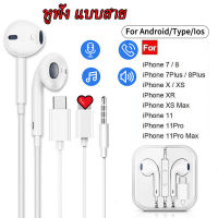 หูฟังมีสาย iPhone หูฟัง Type-C / iphone / 3.5mm เสียงดี คุณภาพดี หูฟังเบสหนัก หูฟังเกมมิ่ง หูฟังมีไมค์ หูฟังตัดเสียง For 7 8 plus xs xr x max 11 12 Pro Max mini iPad