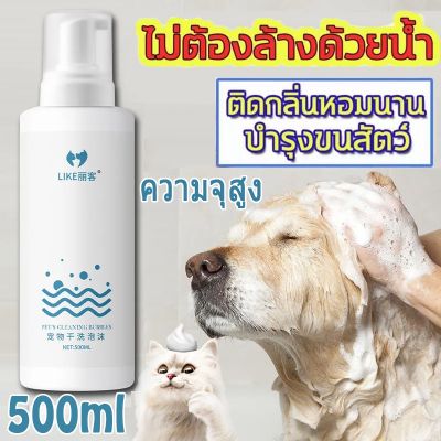 BHQ PET COD 500ml สเปรย์อาบน้ำแห้ แชมพูสุนัข สเปรย์อาบน้ําแมว แชมพูแมว สะอาด ดับกลิ่น และแบคที น้องแมวเลียได้ ปลอดภัยสูง